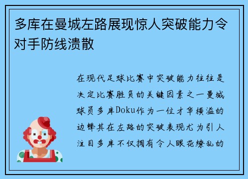 多库在曼城左路展现惊人突破能力令对手防线溃散 多库在曼城左路展现惊人突破能力令对手防线溃散