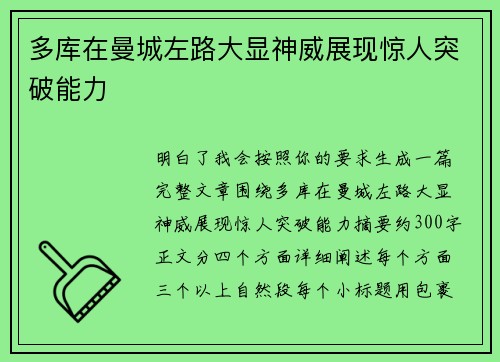 多库在曼城左路大显神威展现惊人突破能力 多库在曼城左路大显神威展现惊人突破能力