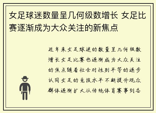 女足球迷数量呈几何级数增长 女足比赛逐渐成为大众关注的新焦点