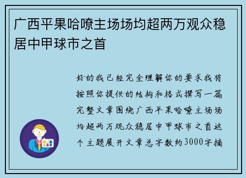 广西平果哈嘹主场场均超两万观众稳居中甲球市之首 广西平果哈嘹主场场均超两万观众稳居中甲球市之首