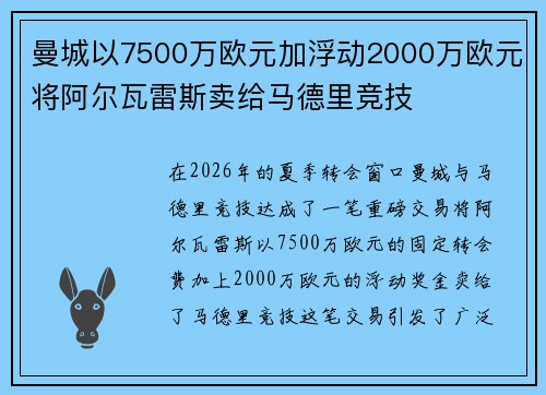 曼城以7500万欧元加浮动2000万欧元将阿尔瓦雷斯卖给马德里竞技 曼城以7500万欧元加浮动2000万欧元将阿尔瓦雷斯卖给马德里竞技