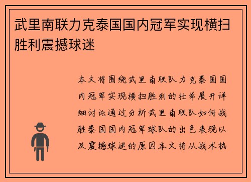武里南联力克泰国国内冠军实现横扫胜利震撼球迷