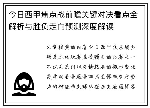 今日西甲焦点战前瞻关键对决看点全解析与胜负走向预测深度解读 今日西甲焦点战前瞻关键对决看点全解析与胜负走向预测深度解读