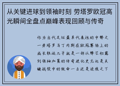 从关键进球到领袖时刻 劳塔罗欧冠高光瞬间全盘点巅峰表现回顾与传奇 从关键进球到领袖时刻 劳塔罗欧冠高光瞬间全盘点巅峰表现回顾与传奇