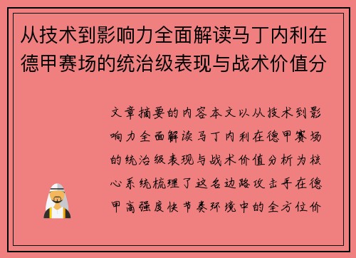 从技术到影响力全面解读马丁内利在德甲赛场的统治级表现与战术价值分析 从技术到影响力全面解读马丁内利在德甲赛场的统治级表现与战术价值分析