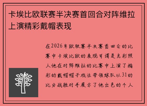 卡埃比欧联赛半决赛首回合对阵维拉上演精彩戴帽表现 卡埃比欧联赛半决赛首回合对阵维拉上演精彩戴帽表现