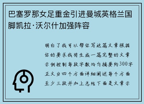 巴塞罗那女足重金引进曼城英格兰国脚凯拉·沃尔什加强阵容 巴塞罗那女足重金引进曼城英格兰国脚凯拉·沃尔什加强阵容